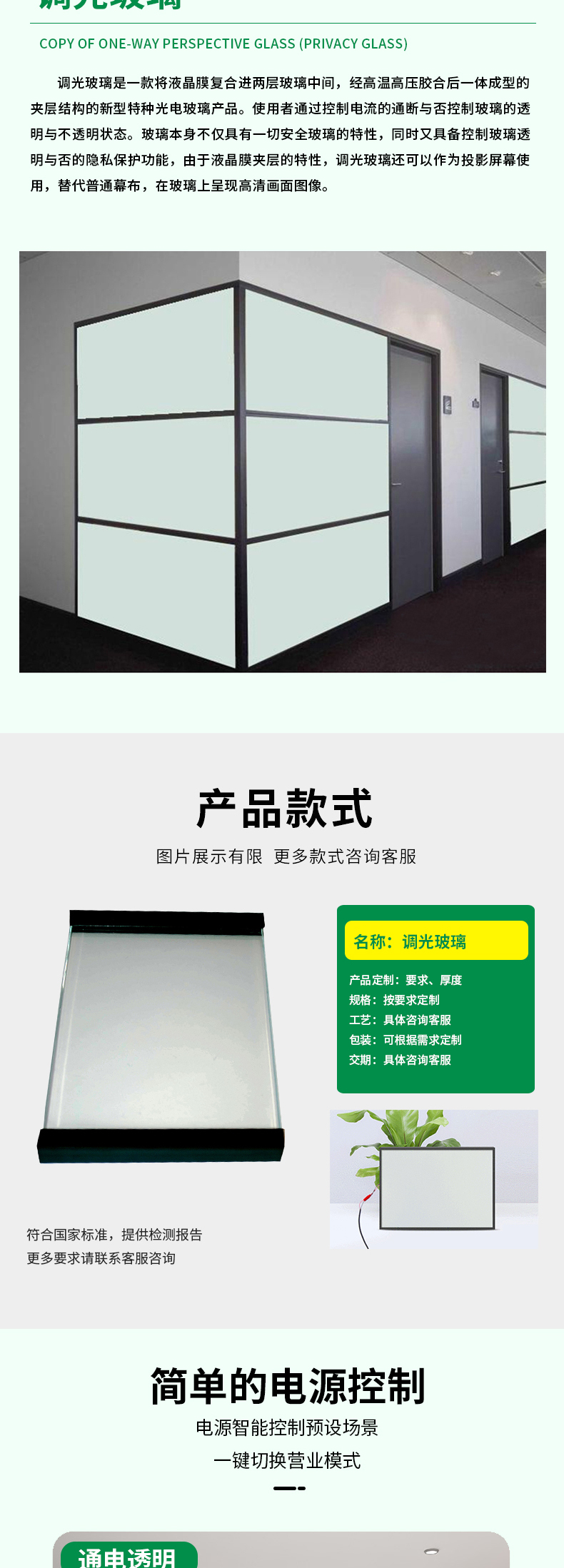 调光玻璃_05.jpg