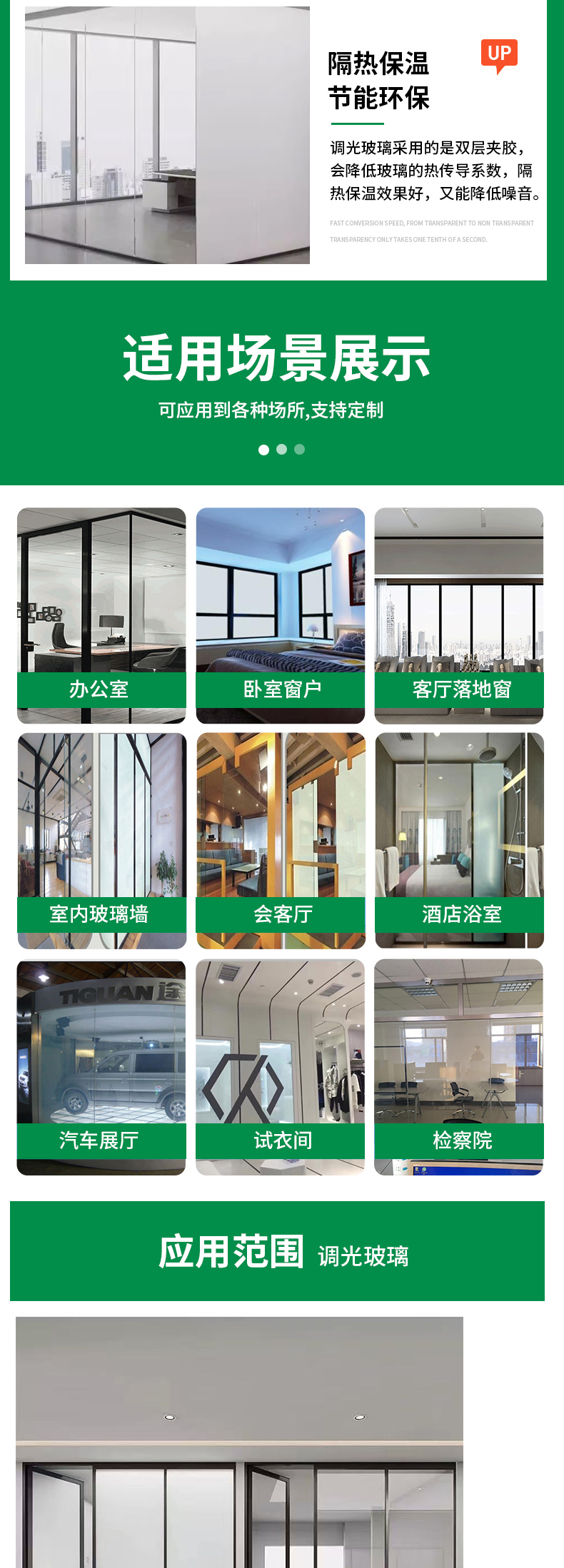 调光玻璃_09.jpg