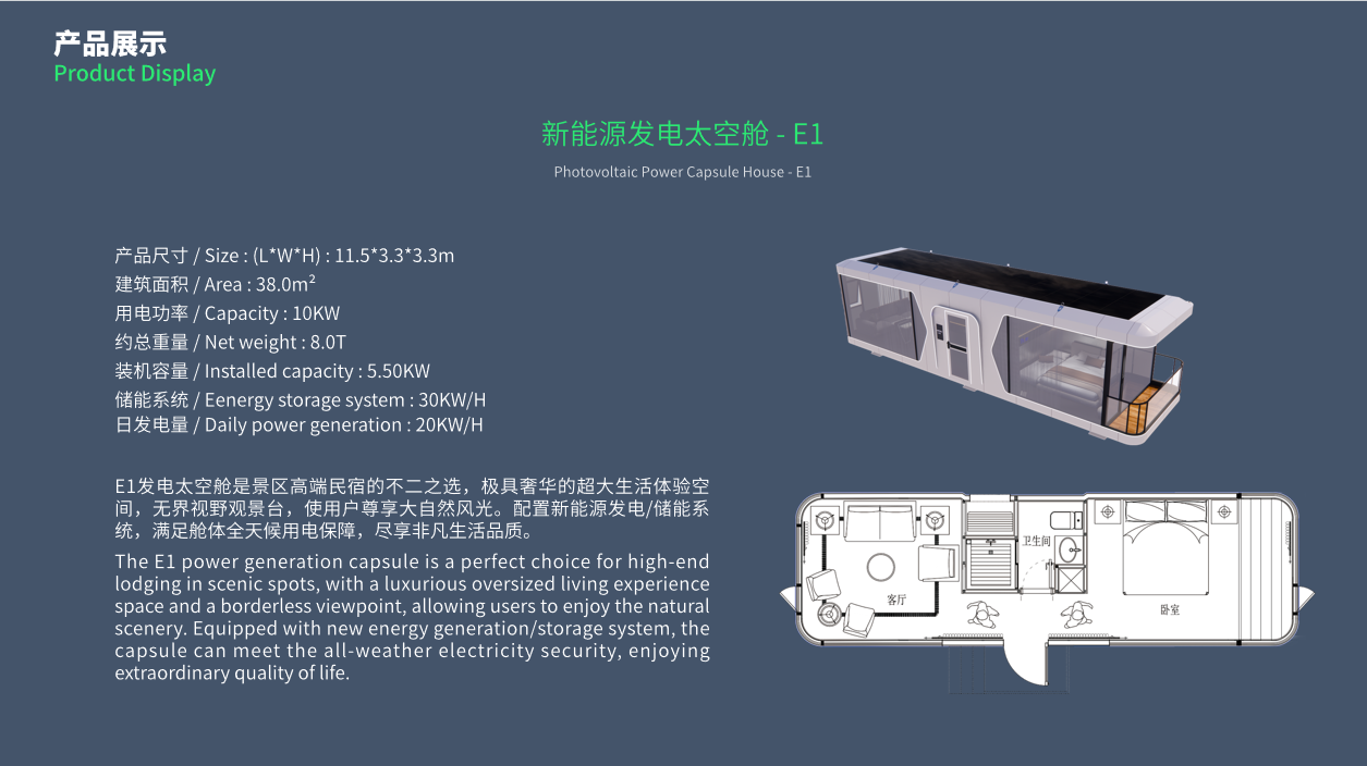 新能源发电太空舱 - E1-1.png