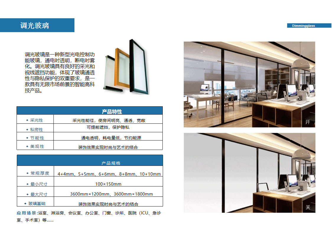 调光玻璃1.png