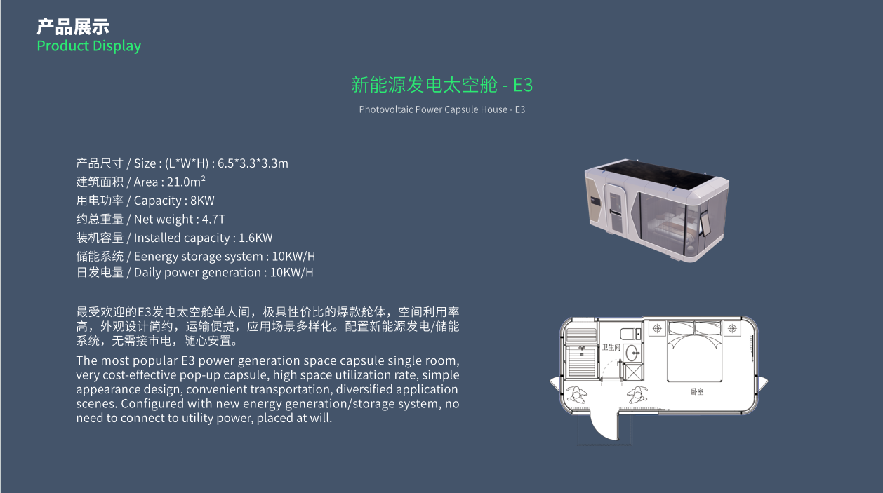 新能源发电太空舱 - E3-1 (1).png