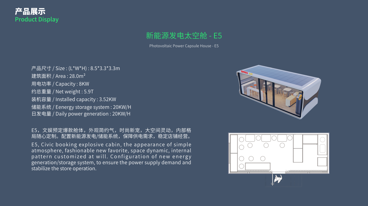 新能源发电太空舱 - E5-1 (1).png