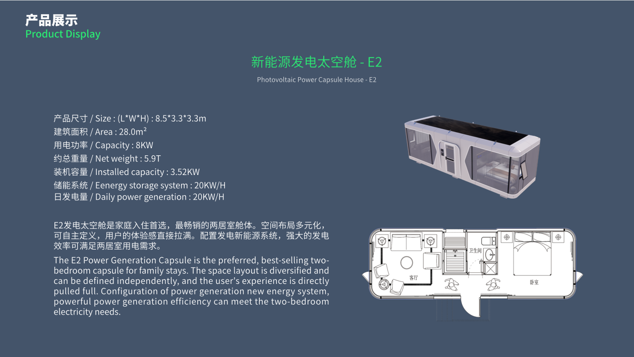 新能源发电太空舱 - E2-1 (1).png