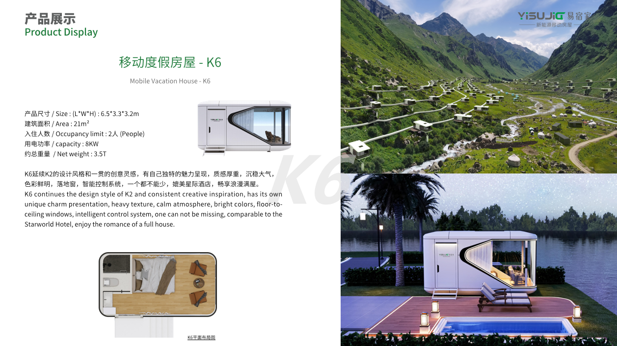 新能源移动房屋K6-1.png