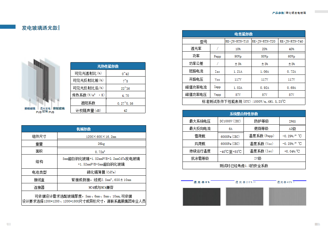 发电玻璃透光款 1.png