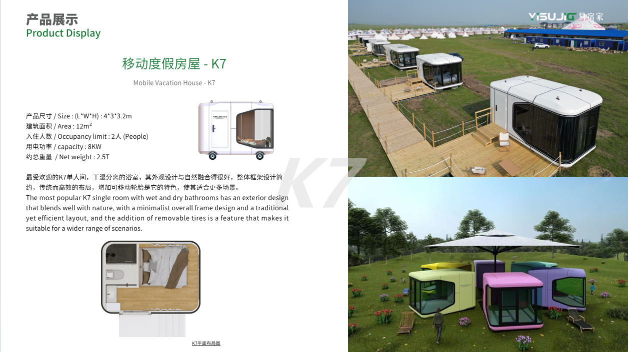 移动房屋K7-1 (3).png
