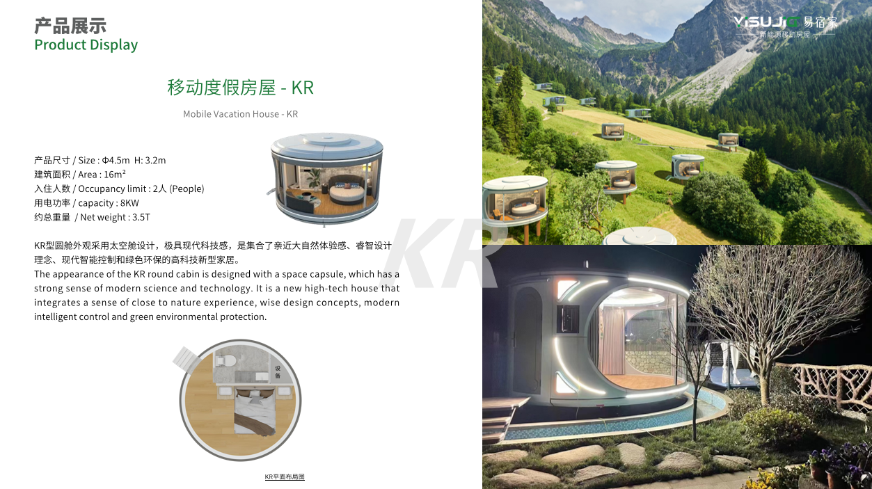 移动度假房屋 -KR-1.png